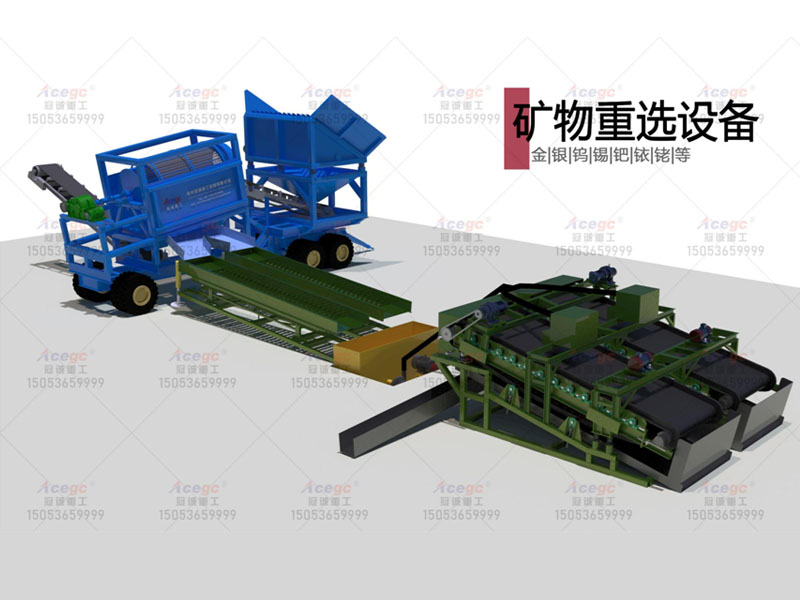 礦物重選設(shè)備 礦物重選設(shè)備